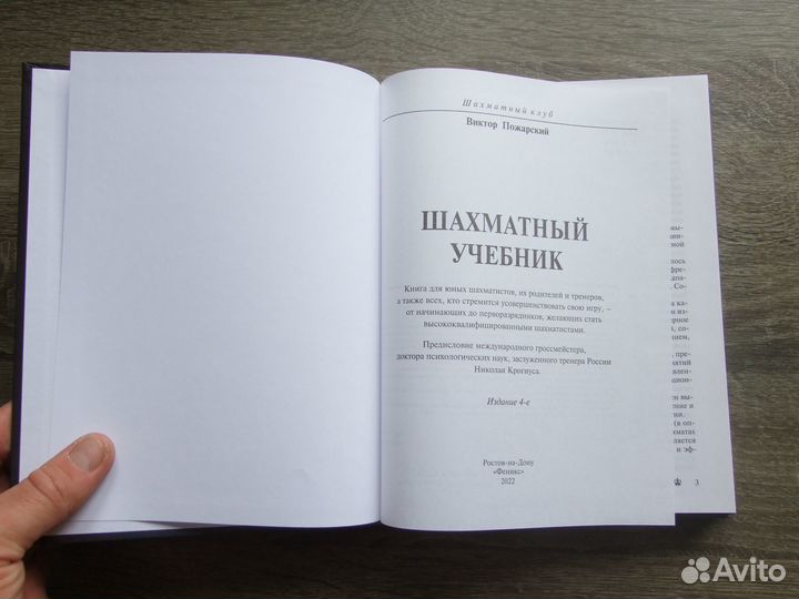 Пожарский Шахматный учебник 2022 г