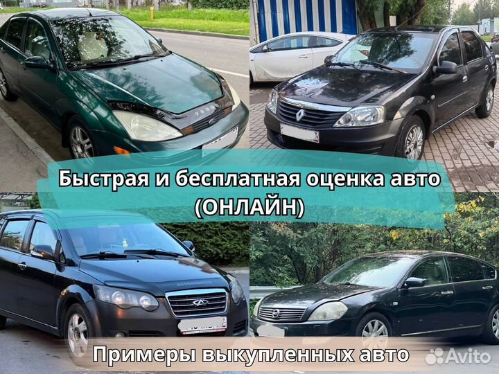 Срочный выкуп авто