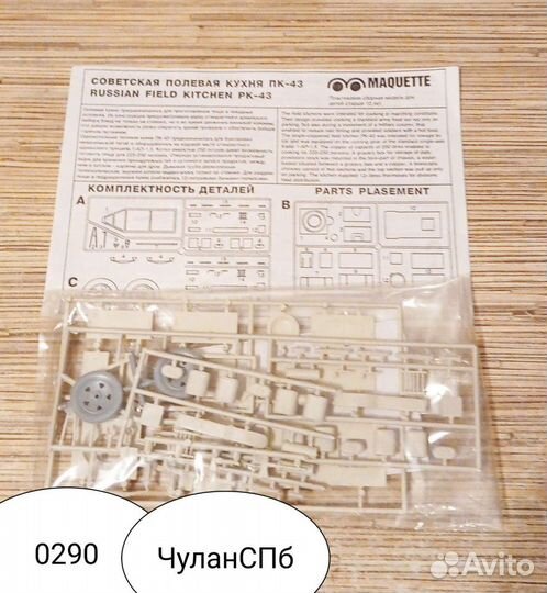 0290 Maquette russian field kitchen pk-43