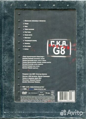 С.К.А. / Gegen Acht (DVD)