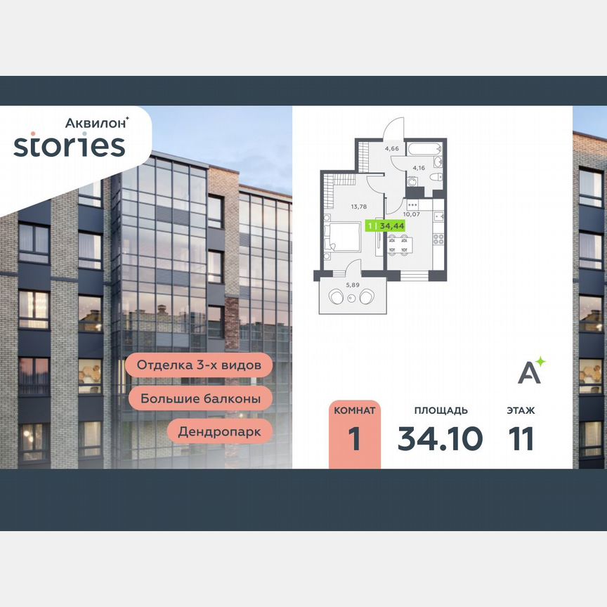 1-к. квартира, 34,1 м², 11/12 эт.