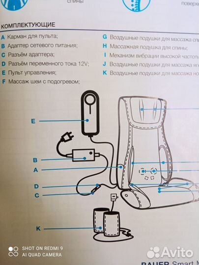 Массажная накидка Bauer Smart Masseur с креслом
