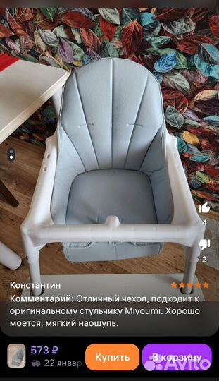 Чехол на стульчик для кормления miyoumi