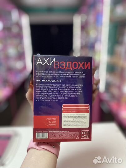 Игра для взрослых