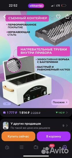 Стерилизатор для маникюрных инструментов