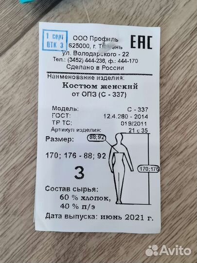 Медицинский костюм