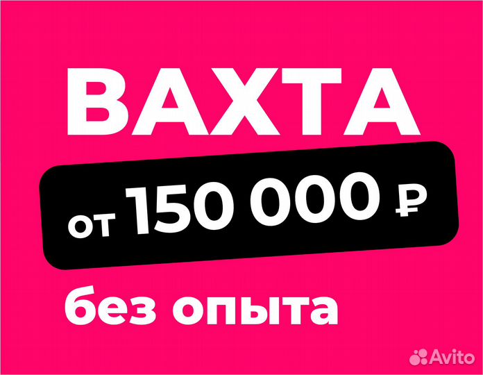 Упаковщик / еженедельная оплата (вахта)