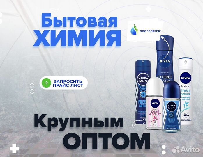 Дезодоранты оптом