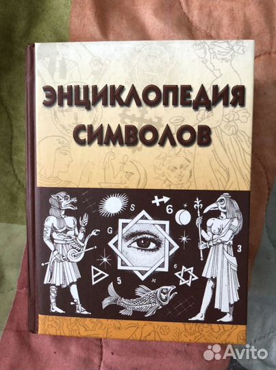 Книги знаков и символов