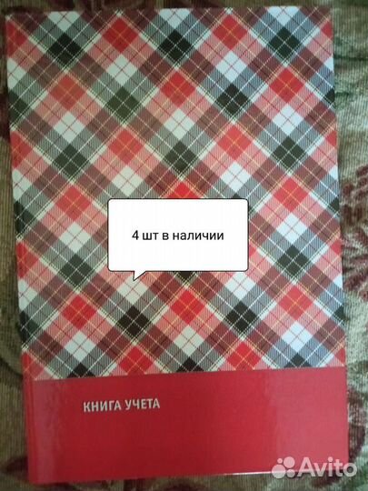 Книга учета