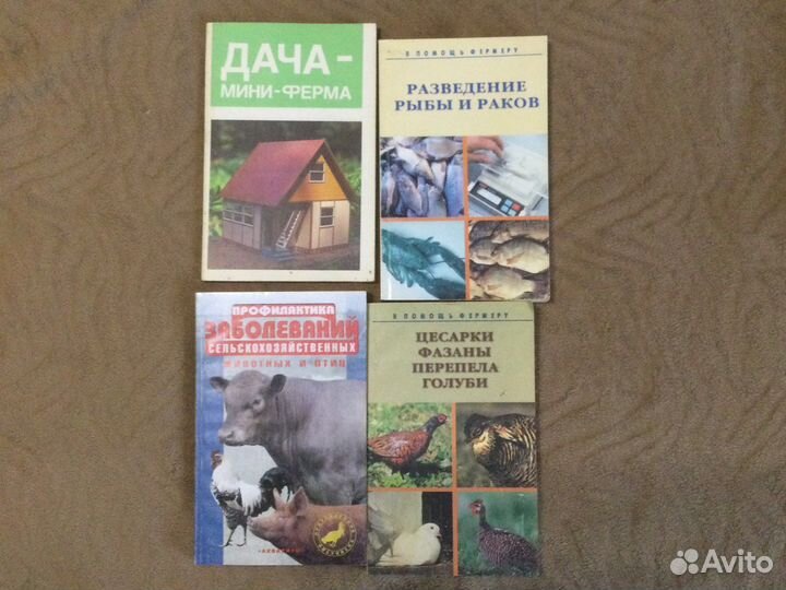 Книги по разведению животных и птиц