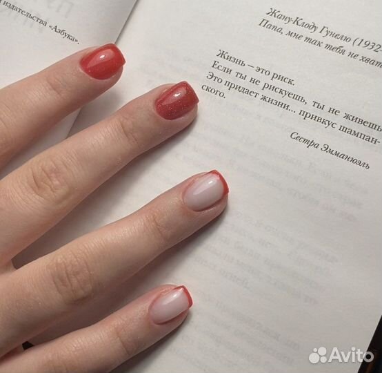 Маникюр, Укрепление, Наращивание