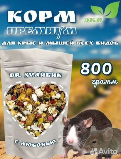 Корм для грызунов