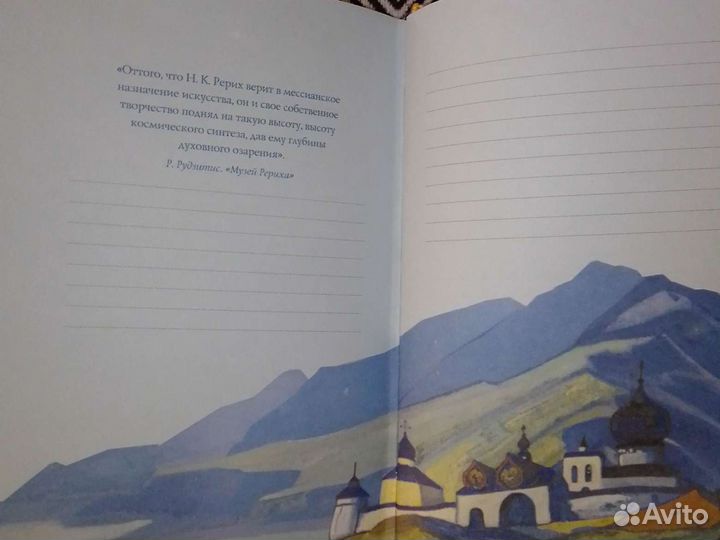 Блокнот шедевры живописи Н.Рерих новый