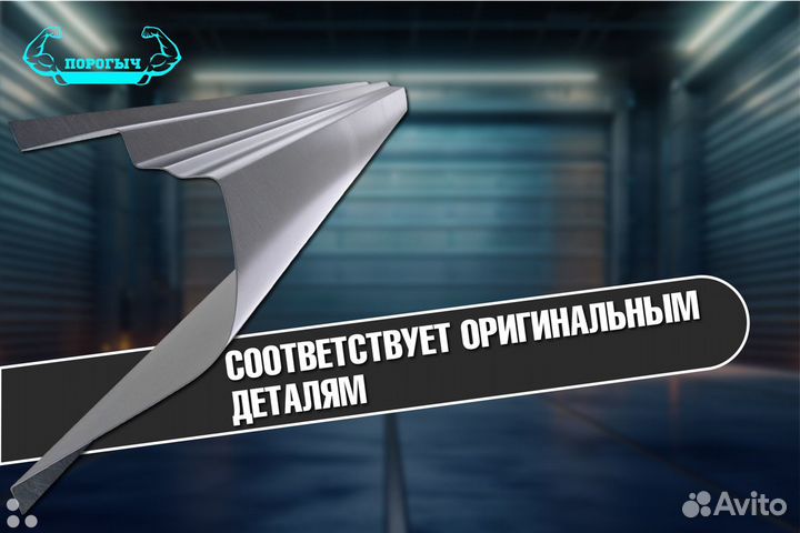 Порог Chevrolet Cruze правый