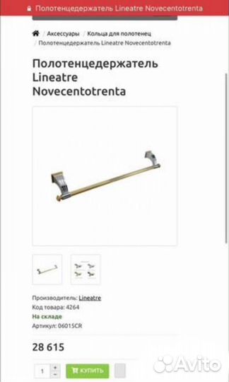 Lineatre полотенцедержатель + крючок