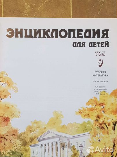 Энциклопедия для детей аванта 1998