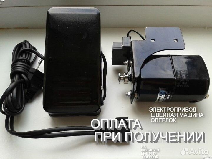Мотор педаль швейная машина оверлок
