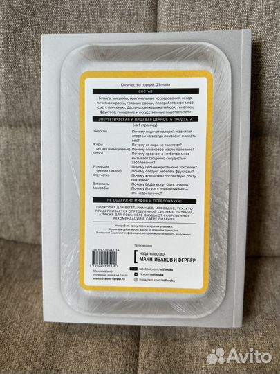 Книга Тим Спектор Мифы о диетах