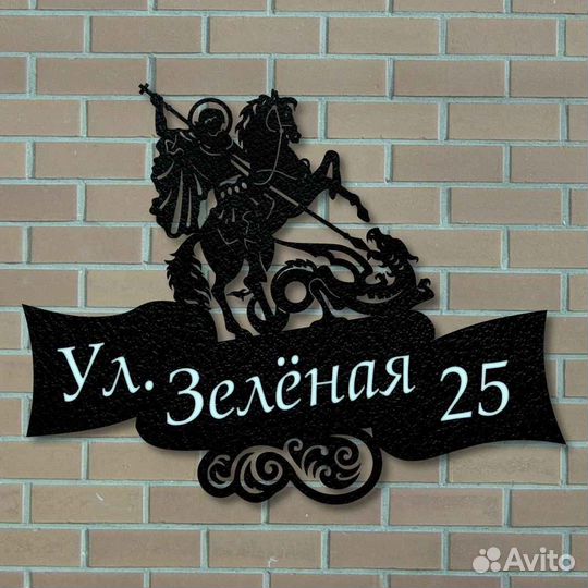 Табличка на дом с адресом