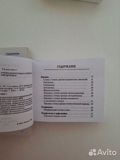 Карманный справочник ЕГЭ