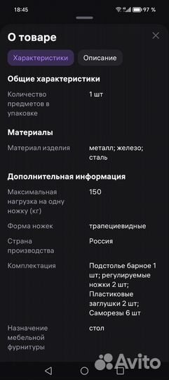 Подстолье для стола