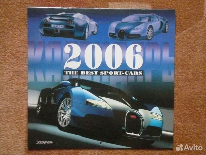 Календари настенные перекидные авто 2006 г