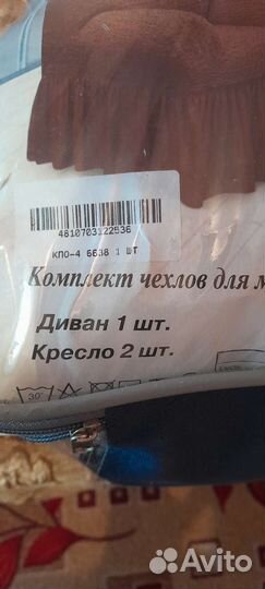 Комплект новых чехлов на диван и два кресла
