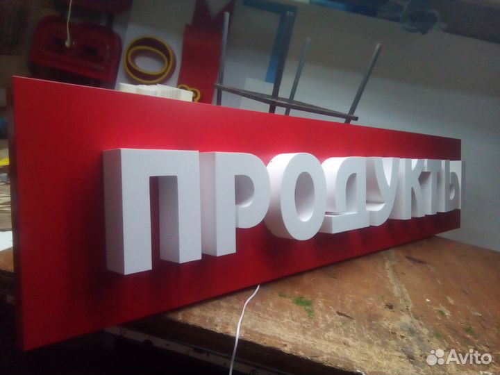 Продуктовая световая реклама 