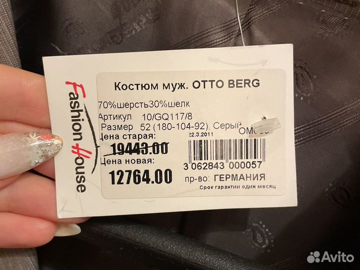 Мужской костюм