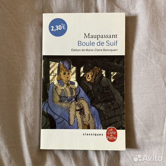Книга на французском Пышка Boule de Suif
