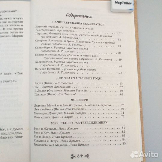 Чтение на лето 3 класс