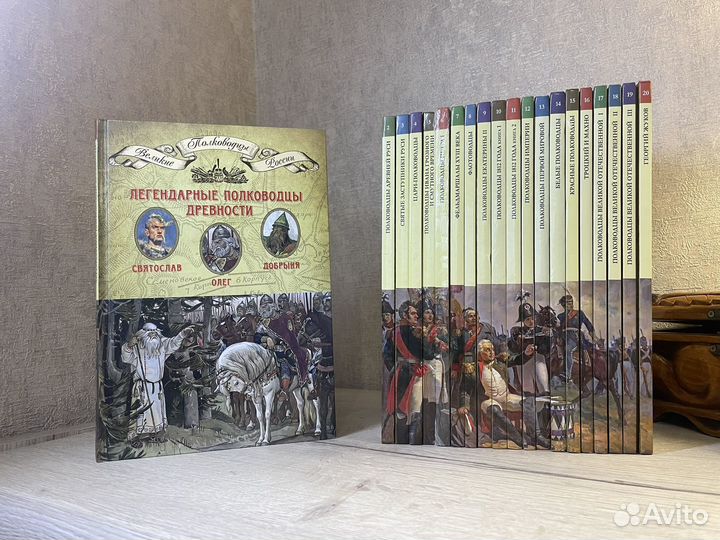 Великие полководцы России комплект 20 книг