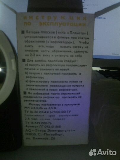 Фонарик из СССР