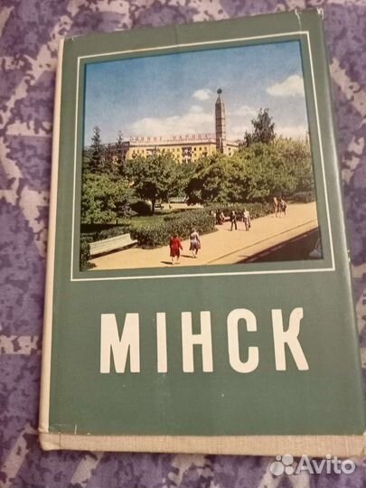 Книга Минск, спутник туриста, 1975