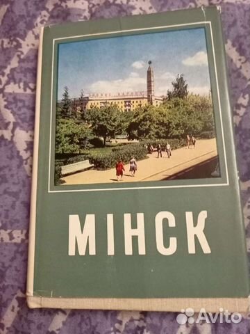 Книга Минск, спутник туриста, 1975