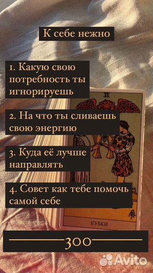 Таро/таролог/гадание