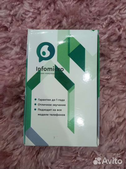 Микронашуник