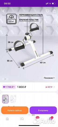 Велотренажер, тренажер для рук и ног