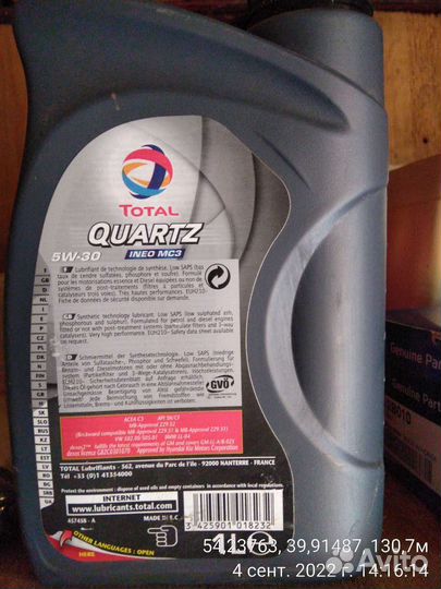 Масло моторное 5w30 Total Quartz Ineo MC3 1 л Ориг