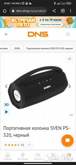 Колонка sven 320