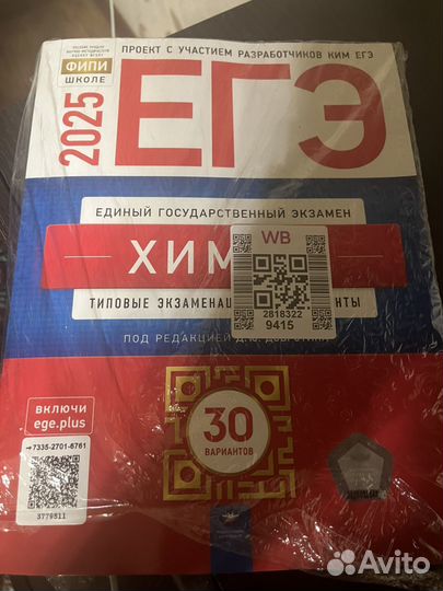 ЕГЭ химия 2025 типовые экзаменационные варианты