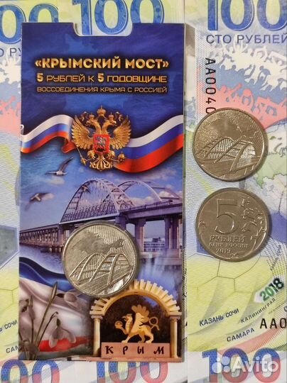 2 и 5 рублей юбилейные