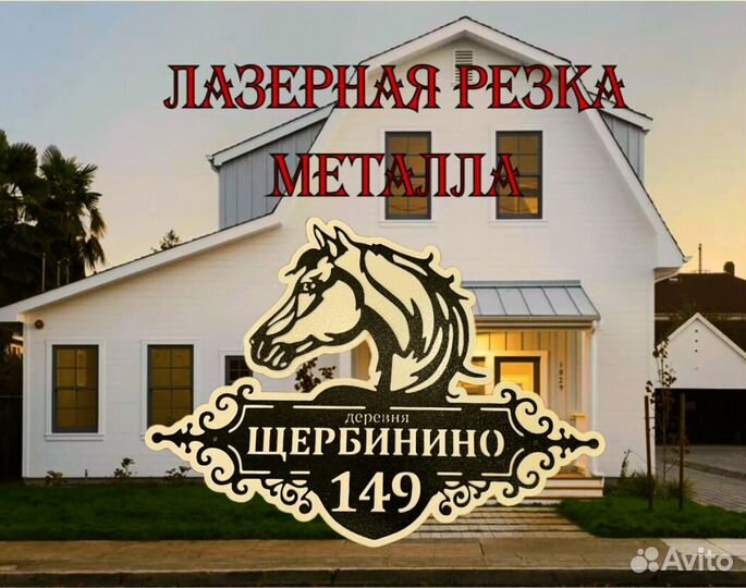 Адресные таблички на дом