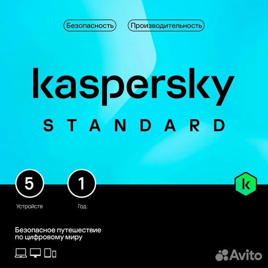 Антивирус Kaspersky Standard 5 устр 1 год