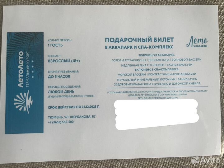 Подарочный сертификат летолето