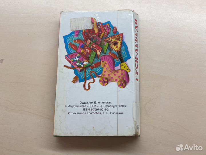 Детская книга «гуси-лебеди» 1998г