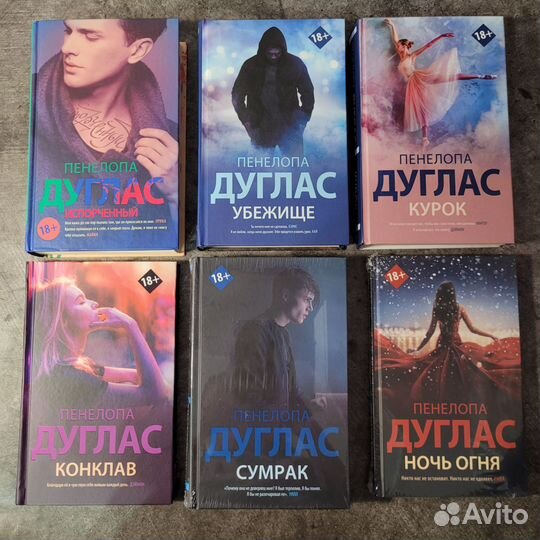 Книги Пенелопа Дуглас