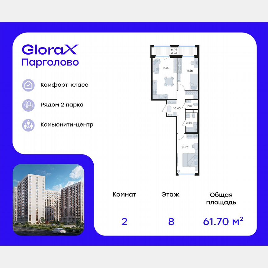 2-к. квартира, 61,7 м², 8/15 эт.