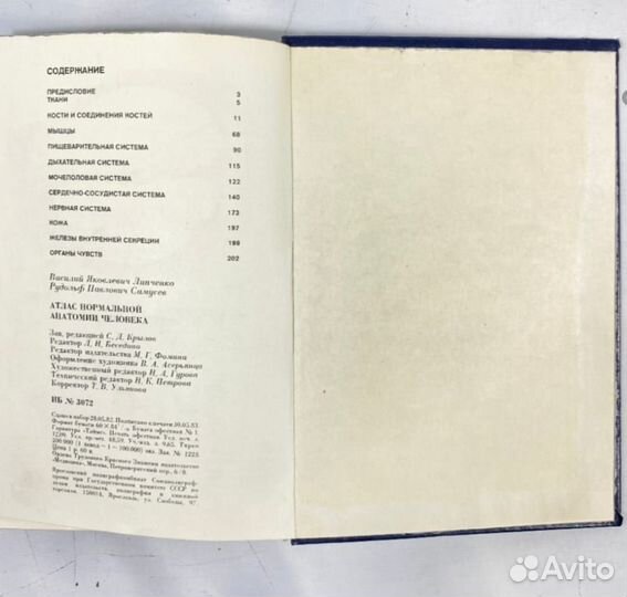 Атлас нормальной анатомии человека, Липченко 1983